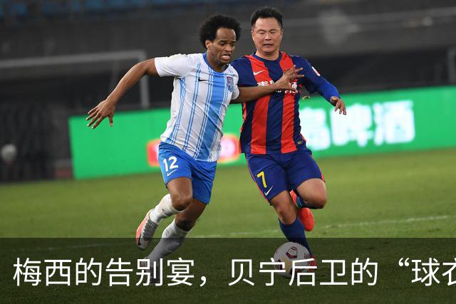 梅西的告别宴，贝宁后卫的“球衣梦”！